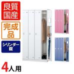 4人用 更衣室ロッカー スチールロッカー 鍵付き シリンダー錠 幅900×奥行515×高さ1800mm 【国産】【完成品】