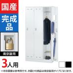 3人用 スチールロッカー 南京錠用 幅900×奥行515×高さ1790mm SLDW-3-N SLDK-3-N【国産】【完成品】