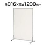 シンプルスクリーンロー (アジャスター仕様) 幅816×奥行400×高さ1200mm ホワイトA