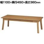 SIEVE (シーヴ) マージ センターテーブル ドロワー付き スラント脚 直線的 オーク無垢材 幅1100×奥行450×高さ360mm