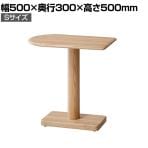 SIEVE (シーヴ) Uサイドテーブル サイドテーブル Sサイズ U型天板 天然木 ナチュラル 天板/フレーム:オーク無垢材