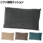 SIEVE (シーヴ) レクトユニットソファ用背クッション ファブリック 幅640×奥行170×高さ390mm SVE-CU013BL