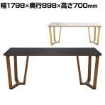 ダイニングテーブル セラミック テーブル 大理石調 木製脚 耐熱 長方形 6人用 食卓テーブル おしゃれ ウッディモダン 北欧 モダン 幅1798×奥行898×高さ700mm