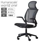 ヒューマンスケール(Humanscale) ワールドワン(worldone) ヘッドレスト付 オフィスチェア メッシュ 高機能 エルゴノミクス 椅子 ブラック WLT3BR20R20