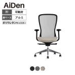 AiDen(アイデン) A03-E(エーゼロスリーイー) オフィスチェア メッシュチェア ブラックフレーム 可動肘付き 4Dアームレスト