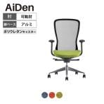 AiDen(アイデン) A03-E(エーゼロスリーイー) オフィスチェア メッシュチェア グレーフレーム 可動肘付き 4Dアームレスト