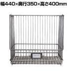 メタルスタッカー M 収納 ラック ランドリーボックス キッチンストッカー 小物 スタッキング CRUSH クラッシュプロジェクト etc. 幅440×奥行350×高さ400mm