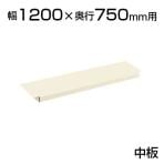 サカエ 作業台用オプション半中板(パールホワイト) 2枚取付で全面底板タイプ 適合天板:幅1200×奥行750mm 耐荷重50kg SKE-CKK1275NW