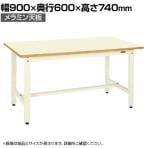 サカエ 中量作業台CSタイプ CS-096PI 幅900×奥行600×高さ740mm 構造用鋼管使用 堅牢タイプ