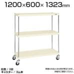 CSPRA-1123RI| サカエ ニューCSパールラックワゴン(ゴム車) 3段 直進安定金具標準装備 ツールワゴン 均等耐荷重250kg 幅1200×奥行600×高さ1323mm