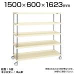 CSPRA-2225RI| サカエ ニューCSパールラックワゴン(ゴム車) 5段 直進安定金具標準装備 ツールワゴン 均等耐荷重250kg 幅1500×奥行600×高さ1623mm