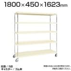 CSPRA-2315RI| サカエ ニューCSパールラックワゴン(ゴム車) 5段 直進安定金具標準装備 ツールワゴン 均等耐荷重250kg 幅1800×奥行450×高さ1623mm