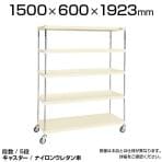 CSPRA-3225RNUI| サカエ ニューCSパールラックワゴン(ナイロンウレタン車) 5段 直進安定金具標準装備 ツールワゴン 均等耐荷重250kg 幅1500×奥行600×高さ1923mm