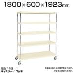 CSPRA-3325RI| サカエ ニューCSパールラックワゴン(ゴム車) 5段 直進安定金具標準装備 ツールワゴン 均等耐荷重250kg 幅1800×奥行600×高さ1923mm