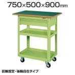 EMR-1CT| サカエ ニューCSスーパーワゴン(ゴム車) 天板引き出し付き 前輪固定タイプ 均等耐荷重150kg 幅750×奥行500×高さ900mm