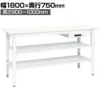 【抗菌加工】サカエ 軽量高さ調整作業台 抗菌・抗ウイルス天板 中間棚板・下段棚板付き TKK8-187AVPWT2 幅1800×奥行750×高さ800～1000mm【SIAA】