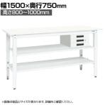 【抗菌加工】サカエ 軽量高さ調整作業台 抗菌・抗ウイルス天板 中間棚板・下段棚板付き TKK8-157CVPWT2 幅1500×奥行750×高さ800～1000mm【SIAA】