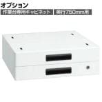 [オプション]サカエ 作業台用オプションキャビネット NKL-20WB 幅500×奥行500×高さ164mm