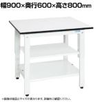 サカエ 軽量作業台KHタイプ 中間棚板・下段棚板付き KH-38T2LW 幅900×奥行600×高さ800mm