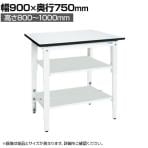 【抗菌加工】サカエ 軽量高さ調整作業台TKK8タイプ 中間棚板・下段棚板付き TKK8-097T2LW 幅900×奥行750×高さ800～1000mm【SIAA】