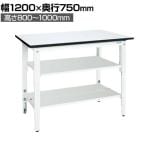 【抗菌加工】サカエ 軽量高さ調整作業台TKK8タイプ 中間棚板・下段棚板付き TKK8-127T2LW 幅1200×奥行750×高さ800～1000mm【SIAA】