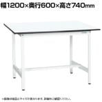 【抗菌加工】サカエ 軽量作業台KAタイプ KA-126MW 幅1200×奥行600×高さ740mm【SIAA】