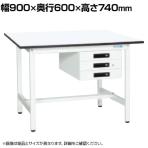 【抗菌加工】サカエ 軽量作業台KAタイプ キャビネット付き KA-096CMW 幅900×奥行600×高さ740mm【SIAA】