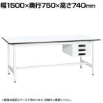 【抗菌加工】サカエ 軽量作業台KAタイプ キャビネット付き KA-157CMW 幅1500×奥行750×高さ740mm【SIAA】