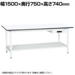 【抗菌加工】サカエ 軽量作業台KAタイプ キャビネット付き・中板付き KA-157ATMW 幅1500×奥行750×高さ740mm【SIAA】