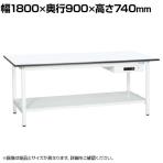 【抗菌加工】サカエ 軽量作業台KAタイプ キャビネット付き・中板付き KA-189ATMW 幅1800×奥行900×高さ740mm【SIAA】