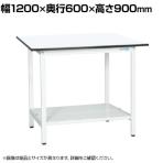 【抗菌加工】サカエ 軽量立作業台KADタイプ KAD-126TMW 幅1200×奥行600×高さ900mm【SIAA】