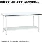 【抗菌加工】サカエ 軽量立作業台KADタイプ KAD-186TMW 幅1800×奥行600×高さ900mm【SIAA】