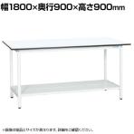 【抗菌加工】サカエ 軽量立作業台KADタイプ KAD-189TMW 幅1800×奥行900×高さ900mm【SIAA】