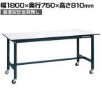 【抗菌加工】サカエ 軽量作業台SELタイプ 移動式・直進安定金具無し SEL-1875PUR 幅1800×奥行750×高さ810mm【SIAA】