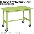 【抗菌加工】サカエ 軽量作業台KSタイプ 移動式・直進安定金具無し KS-157SUR 幅1500×奥行750×高さ744mm【SIAA】