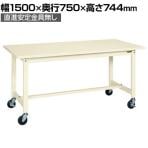 【抗菌加工】サカエ 軽量作業台KSタイプ 移動式・直進安定金具無し KS-157SURI 幅1500×奥行750×高さ744mm【SIAA】
