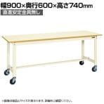 【抗菌加工】サカエ 軽量作業台KSタイプ 移動式・直進安定金具無し KS-096PURI 幅900×奥行600×高さ740mm【SIAA】
