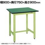【抗菌加工】サカエ 軽量立作業台KDタイプ 改正RoHS10物質対応 KD-39FE 幅900×奥行750×高さ900mm【SIAA】