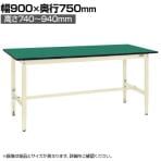 【抗菌加工】サカエ 軽量高さ調整作業台TKSタイプ 改正RoHS10物質対応 TKS-097FEI 幅900×奥行750×高さ740～940mm【SIAA】