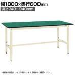 【抗菌加工】サカエ 軽量高さ調整作業台TKSタイプ 改正RoHS10物質対応 TKS-186FEI 幅1800×奥行600×高さ740～940mm【SIAA】