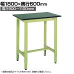 【抗菌加工】サカエ 軽量高さ調整作業台TKK9タイプ 改正RoHS10物質対応 TKK9-186FE 幅1800×奥行600×高さ900～1100mm【SIAA】