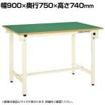 サカエ 軽量作業台CKタイプ CK-097FNI 幅900×奥行750×高さ740mm