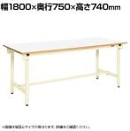 サカエ 軽量作業台CKタイプ CK-187FNIV 幅1800×奥行750×高さ740mm