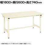 サカエ 軽量作業台CKタイプ CK-186SNI 幅1800×奥行600×高さ740mm