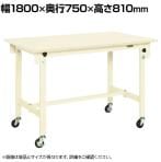 サカエ 軽量作業台CKタイプ 移動式 CK-187SRNI 幅1800×奥行750×高さ810mm