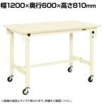 サカエ 軽量作業台CKタイプ 移動式・直進安定金具無し CK-126SURNI 幅1200×奥行600×高さ810mm