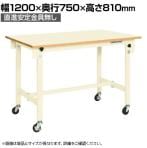 サカエ 軽量作業台CKタイプ 移動式・直進安定金具無し CK-127PURNI 幅1200×奥行750×高さ810mm