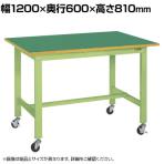 サカエ 軽量作業台KKタイプ 移動式 直進安定金具無し 幅1200×奥行600×高さ810mm KK-48FUB1
