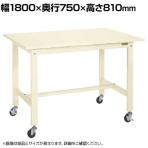 サカエ 軽量作業台KKタイプ 移動式 直進安定金具無し 幅1800×奥行750×高さ810mm KK-69SUB1I