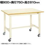サカエ 軽量作業台KKタイプ 移動式 直進安定金具無し 幅900×奥行750×高さ810mm KK-39UB1I